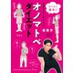 らくらく簡単！！ 全身やせ＆部分やせ オノマトペダイエット（双葉社） [電子書籍]
