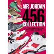 エアジョーダン456・コレクション（双葉社） [電子書籍]
