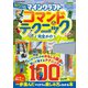 マインクラフト コマンド＆テクニック完全ガイド（扶桑社） [電子書籍]