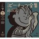 完全版 ピーナッツ全集 7（河出書房新社） [電子書籍]