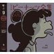完全版 ピーナッツ全集 9（河出書房新社） [電子書籍]