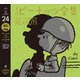 完全版 ピーナッツ全集 24（河出書房新社） [電子書籍]