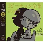 完全版 ピーナッツ全集 24（河出書房新社） [電子書籍]