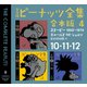 完全版 ピーナッツ全集 合本版4 10・11・12（河出書房新社） [電子書籍]