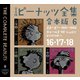 完全版 ピーナッツ全集 合本版6 16・17・18（河出書房新社） [電子書籍]