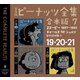 完全版 ピーナッツ全集 合本版7 19・20・21（河出書房新社） [電子書籍]
