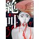 絶叫（1）（少年画報社） [電子書籍]