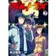 プラネット・ウィズ（7）（少年画報社） [電子書籍]