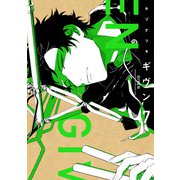 ギヴン（7）【電子限定おまけ付き】（新書館） [電子書籍]