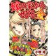 嫁の家からせびる金【単話売】（宙出版） [電子書籍]
