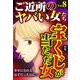 ご近所のヤバい女たち Vol.8（宙出版） [電子書籍]