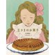王さまのお菓子（世界文化社） [電子書籍]