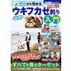 ゼロから始める 必釣ウキフカセ釣り入門（コスミック出版） [電子書籍]
