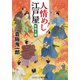 人情めし江戸屋 妖剣火龍（コスミック出版） [電子書籍]