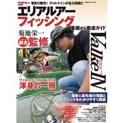 エリアルアーフィッシング 基礎から徹底ガイド（コスミック出版） [電子書籍]