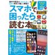 スマホで困ったら読む本（コスミック出版） [電子書籍]