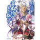 【電子版限定特典付き】常敗将軍、また敗れる（4）（ホビージャパン） [電子書籍]