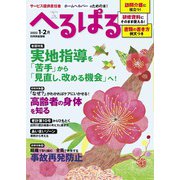 へるぱる 2022年1・2月（世界文化社） [電子書籍]