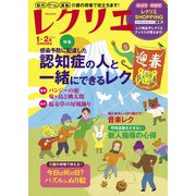 レクリエ 2022年1・2月（世界文化社） [電子書籍]