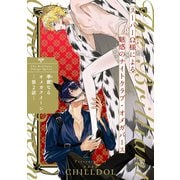 華麗なるオメガクイーン ♯2（秋田書店） [電子書籍]