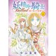 妖精国の騎士 Ballad ～継ぐ視の守護者～（話売り） ♯15（秋田書店） [電子書籍]