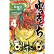 小説 ゆうえんち -バキ外伝- 4（秋田書店） [電子書籍]
