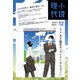 小説現代 2021年 12月号（講談社） [電子書籍]