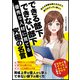 できる部下 できない部下 優秀な人材に育てる究極の名言（スマートゲート） [電子書籍]