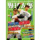 野球太郎No.041 2021ドラフト総決算＆2022大展望号（imagineer） [電子書籍]