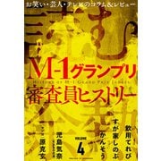 読む余熱 VOLUME 4（白泉社） [電子書籍]