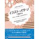 イラストとパターンで魅せる かわいい布・紙・こもののデザイン（ビー･エヌ･エヌ） [電子書籍]
