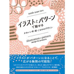 ヨドバシ Com イラストとパターンで魅せる かわいい布 紙 こもののデザイン ビー エヌ エヌ 電子書籍 通販 全品無料配達