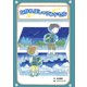 ながれぼしのランドセル（フレーベル館） [電子書籍]
