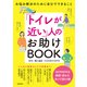 「トイレが近い」人のお助けBOOK（主婦の友社） [電子書籍]