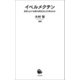 イベルメクチン（河出書房新社） [電子書籍]