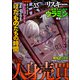 comic RiSky（リスキー） Vol.33 人身売買（ぶんか社） [電子書籍]