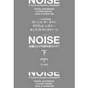 NOISE 下 組織はなぜ判断を誤るのか？（早川書房） [電子書籍]
