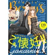comic Berry's vol.129（スターツ出版） [電子書籍]