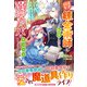 天才幼女錬金術師に転生したら、冷酷侯爵様が溺愛パパにチェンジしました！（スターツ出版） [電子書籍]