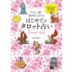 やさしく導く 前向きになれる はじめてのタロット占い（ホビージャパン） [電子書籍]