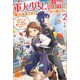 軍人少女、皇立魔法学園に潜入することになりました。： 2 ～乙女ゲーム？ そんなの聞いてませんけど？～【特典SS付】（一迅社） [電子書籍]