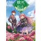 餓死転生 ～奴隷少年は魔物を喰らって覚醒す！～ 3（TOブックス） [電子書籍]