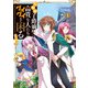たかが子爵嫡男に高貴な人たちがグイグイきて困る＠COMIC 第1巻（TOブックス） [電子書籍]