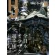 月刊ホビージャパン2022年1月号（ホビージャパン） [電子書籍]