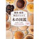 板目・柾目・木口がわかる木の図鑑（創元社） [電子書籍]