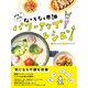 バイバイ なんとなく不調 パワーアップレシピ（日東書院） [電子書籍]