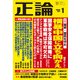 月刊正論2022年1月号（日本工業新聞社） [電子書籍]