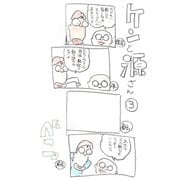 ケンと源さん 3（ナンバーナイン） [電子書籍]