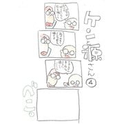 ケンと源さん 4（ナンバーナイン） [電子書籍]