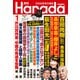 月刊Hanada 2022年1月号（飛鳥新社） [電子書籍]